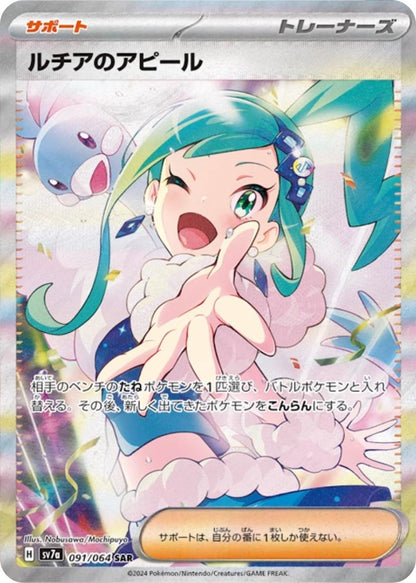 Japanese Pokemon TCG Paradise Dragona LIVE BREAK